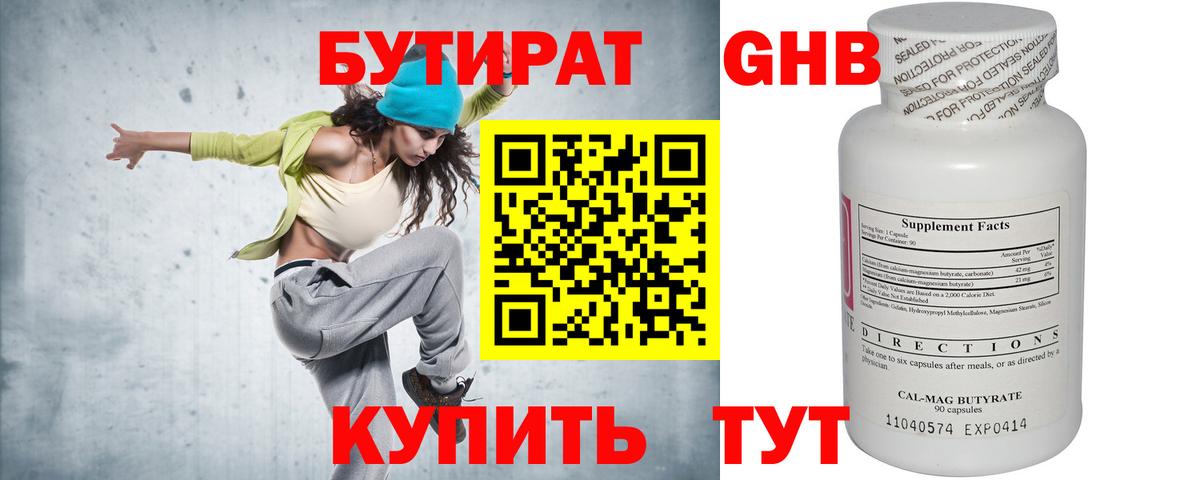БУТИРАТ BDO 33% Камышлов