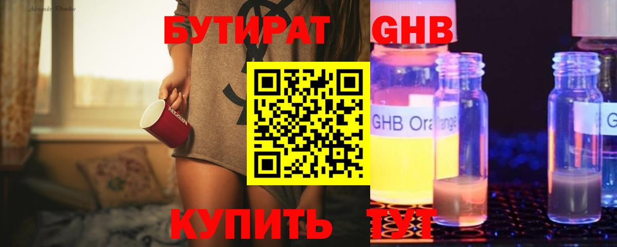 БУТИРАТ  Бутират буратино  Вход с VPN  Камышлов 
