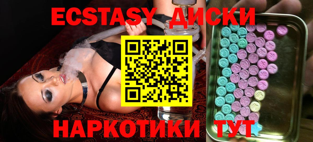 ЭКСТАЗИ  Экстази диски  Экстази 280 MDMA  Вход с VPN  Камышлов 
