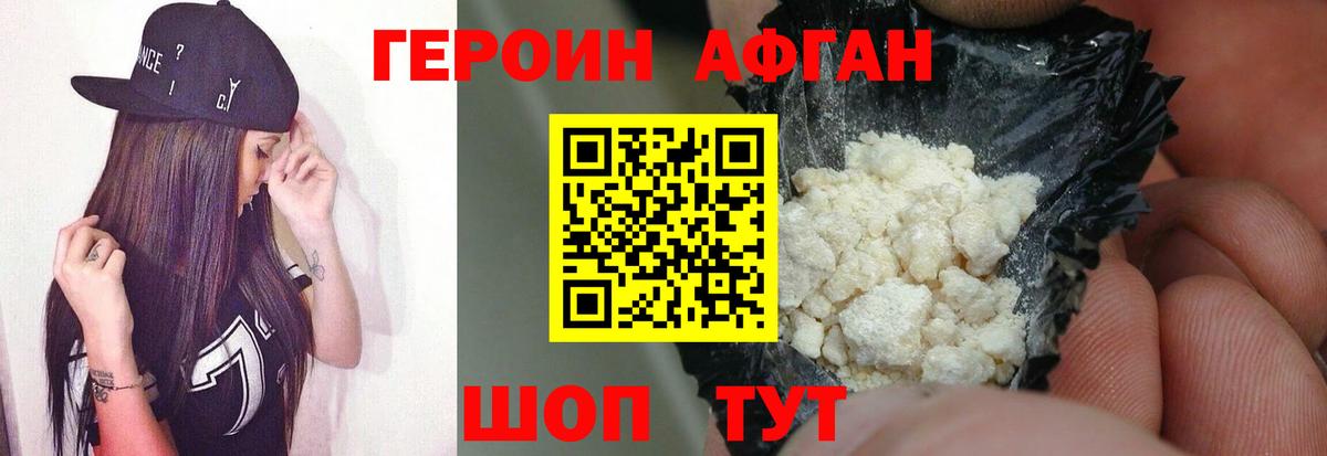 ГЕРОИН VHQ Камышлов
