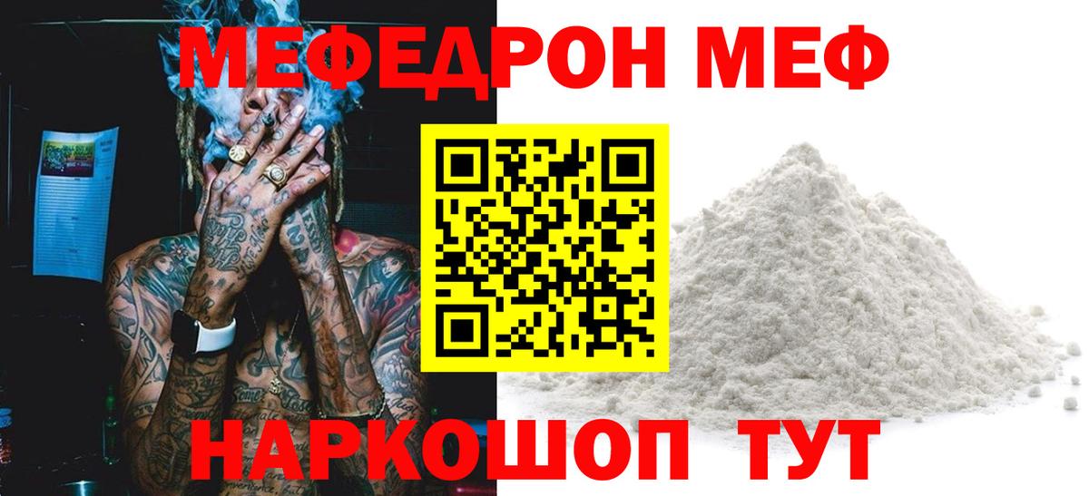Меф мяу мяу  Камышлов